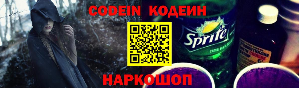 купить наркотик  Кодеиновый сироп Lean напиток Lean (лин)  Кодеин напиток Lean (лин)  Вход с VPN  Саров 