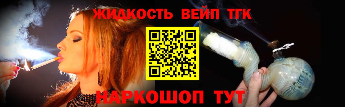 ТГК жижа Саров
